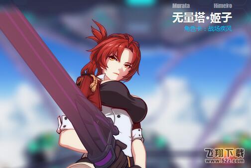 崩坏3无量塔姬子怎么获得 无量塔姬子获得方法