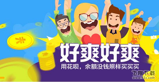 蚂蚁花呗积分有什么用 蚂蚁花呗积分怎么兑换额度