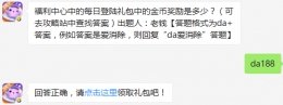 福利中心中的每日登陆礼包中的金币奖励是多少？ 天天爱消除11月21日每日一题