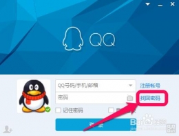 忘记密保没有绑定手机怎样找回QQ密码