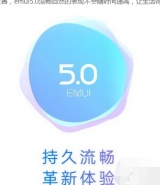 华为emui5.0下载地址 华为emui5.0下载网址