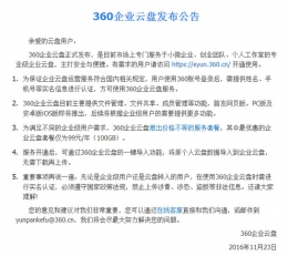 360企业云盘收费标准 360企业云盘多少一年