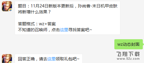 题目：11月24日新版本更新后，孙尚香-末日机甲皮肤将新增什么效果？