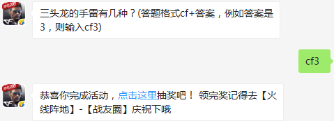 三头龙的手雷有几种？ cf手游11月23日每日一题