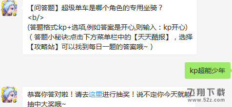 【问答题】超级单车是哪个角色的专用坐骑？ 天天酷跑11月23日每日一题