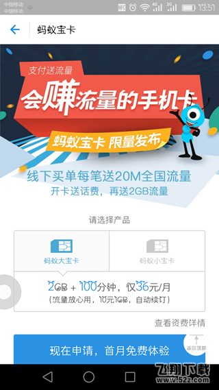 蚂蚁大宝卡怎么申请 蚂蚁大宝卡怎么办理详细介绍