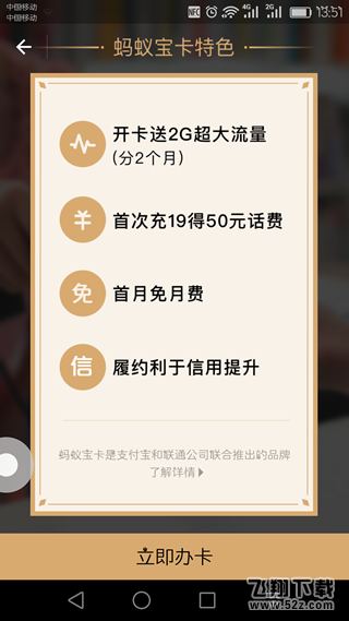 蚂蚁大宝卡怎么申请 蚂蚁大宝卡怎么办理详细介绍