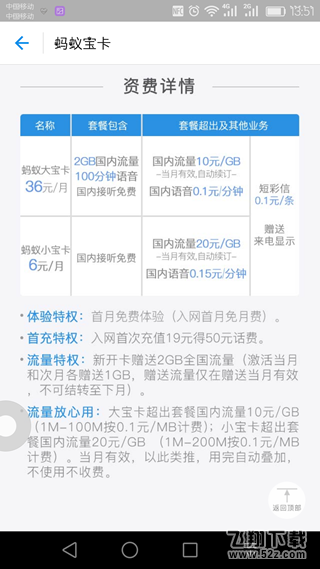 蚂蚁大宝卡怎么申请 蚂蚁大宝卡怎么办理详细介绍