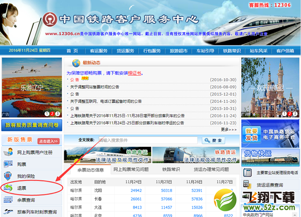 12306怎么退票 12306退票手续费新规定