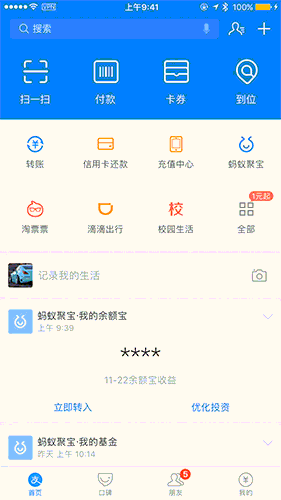 支付宝人气眼怎么用 支付宝人气眼怎么获得详细介绍