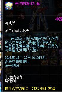 dnf艾泽拉的冬日礼盒怎么获得 艾泽拉的冬日礼盒有什么2
