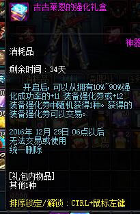 dnf艾泽拉的冬日礼盒怎么获得 艾泽拉的冬日礼盒有什么3