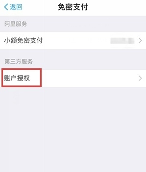优步怎么解绑支付宝 旧版Uber解除支付宝免密支付方法教程