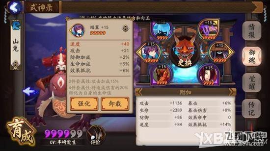 《阴阳师手游》御魂2号位速度选择强化指南
