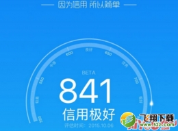 支付宝芝麻信用分提升攻略