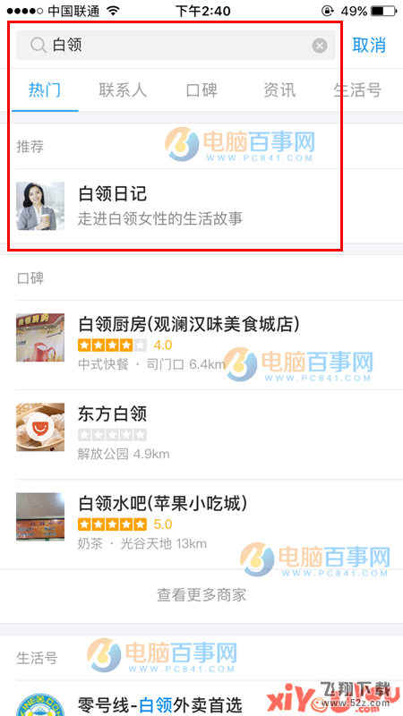 支付宝白领日记是什么？支付宝白领日记怎么加入？