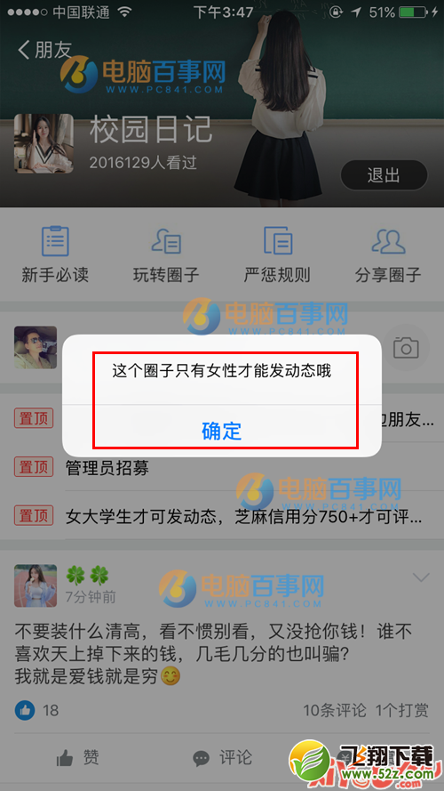 支付宝校园日记是什么？支付宝校园日记怎么加入？