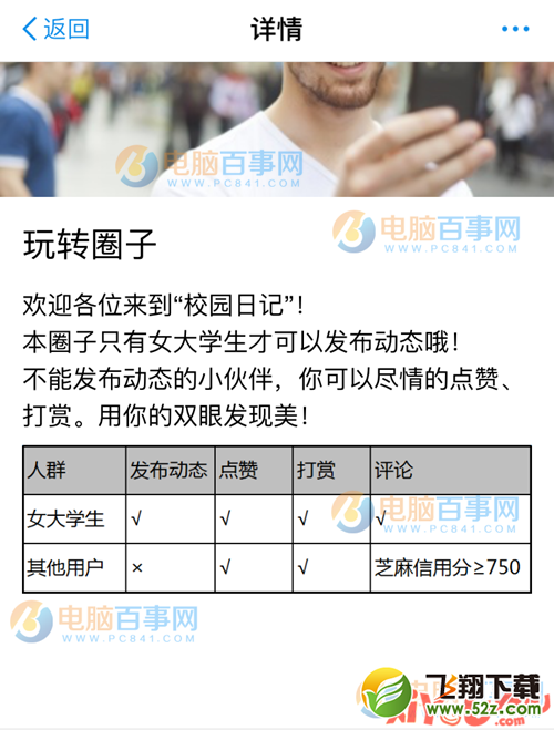 支付宝校园日记是什么？支付宝校园日记怎么加入？