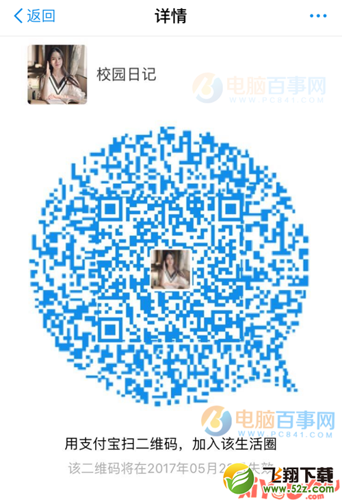 支付宝校园日记是什么？支付宝校园日记怎么加入？