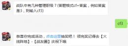 战队中有几种管理职级？ cf手游11月28日每日一题