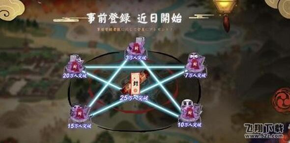 阴阳师日服怎么预约 阴阳师日服预约地址分享