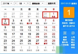 2017年放假安排时间表