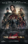 张艺谋长城上映时间剧情演员介绍