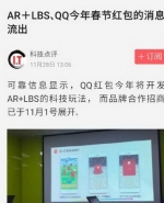 手机qq ar红包玩法详解 手机qq红包ar怎么玩