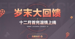 fifa online3 12月首充礼包领取地址 fifa online3 12月首充活动网址