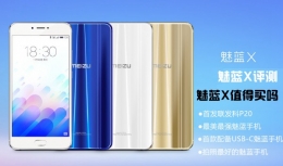 魅蓝x怎么样 魅蓝x评测