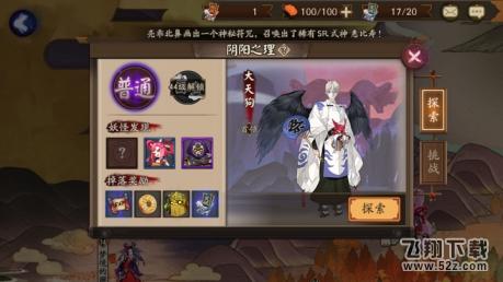 阴阳师黑晴明怎么打 阴阳师黑晴明打法详解7