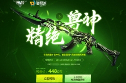 逆战精绝兽神怎么获得？精绝神兽预售地址及价格