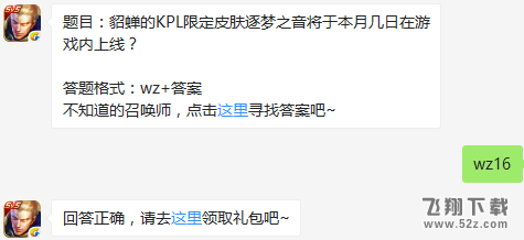 题目：貂蝉的KPL限定皮肤逐梦之音将于本月几日在游戏内上线？ 王者荣耀12月3日每日一题