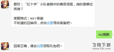题目：“红十字”小队套路中的善恶怪医，指的是哪位英雄？ 王者荣耀12月5日每日一题
