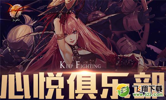 dnf心悦俱乐部抽奖地址 dnf心悦会员礼包领取地址