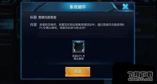 王者荣耀kpl头像框怎么获得 专属KPL头像框获得方法详解2