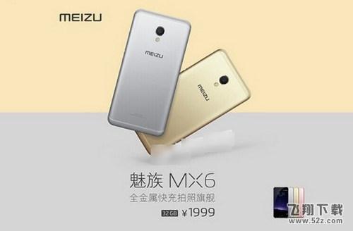 魅蓝x和魅族mx6哪个好 魅蓝x与魅族mx6对比测评