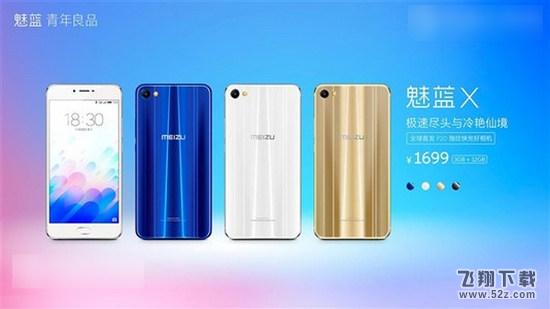 魅蓝x和魅族mx6哪个好 魅蓝x与魅族mx6对比测评