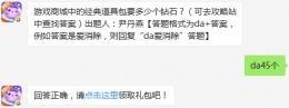 游戏商城中的经典道具包要多少个钻石？ 天天爱消除12月6日每日一题