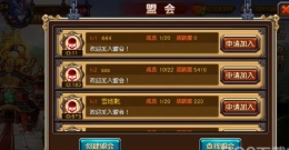 三国终章盟会怎么玩 三国终章盟会系统介绍大全