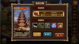 三国终章无尽之塔怎么玩 三国终章手游无尽之塔详细玩法介绍