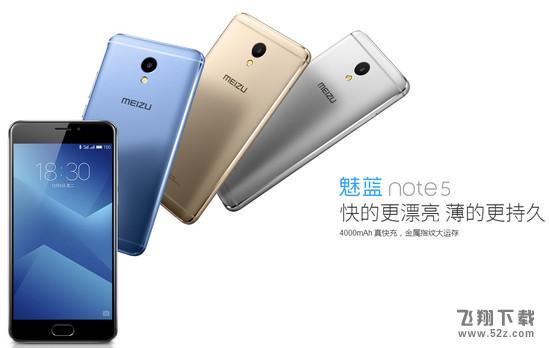 魅蓝note5配置参数怎么样 魅蓝note5配置详细参数介绍
