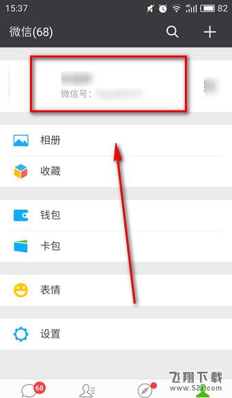微信可以改微信号吗 新版微信怎么改微信号