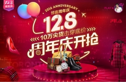 唯品会128周年庆2016有哪些活动 唯品会128周年庆活动玩法介绍