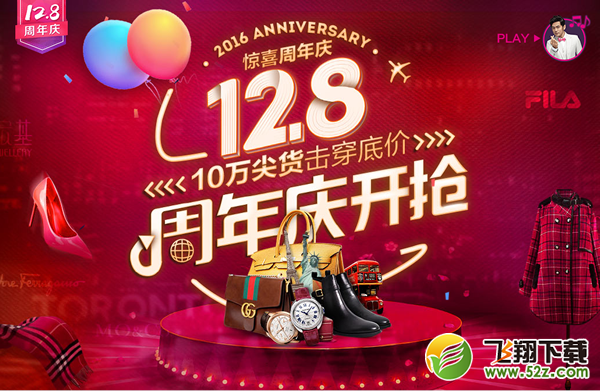 唯品会128周年庆2016有哪些活动 唯品会128周年庆活动玩法介绍