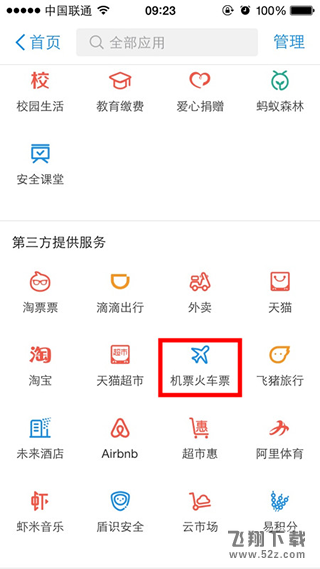 手机支付宝怎么买火车票 怎么用支付宝买火车票图文教程