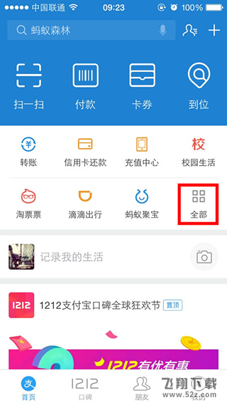 手机支付宝怎么买火车票 怎么用支付宝买火车票图文教程