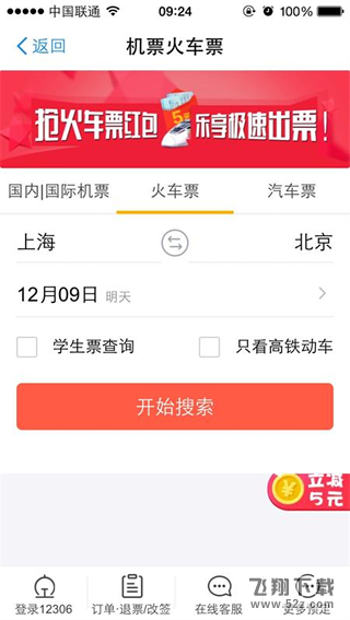 手机支付宝怎么买火车票 怎么用支付宝买火车票图文教程