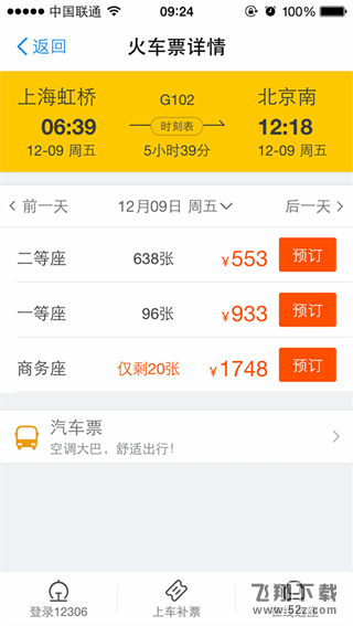 手机支付宝怎么买火车票 怎么用支付宝买火车票图文教程