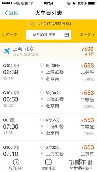 手机支付宝怎么买火车票 怎么用支付宝买火车票图文教程